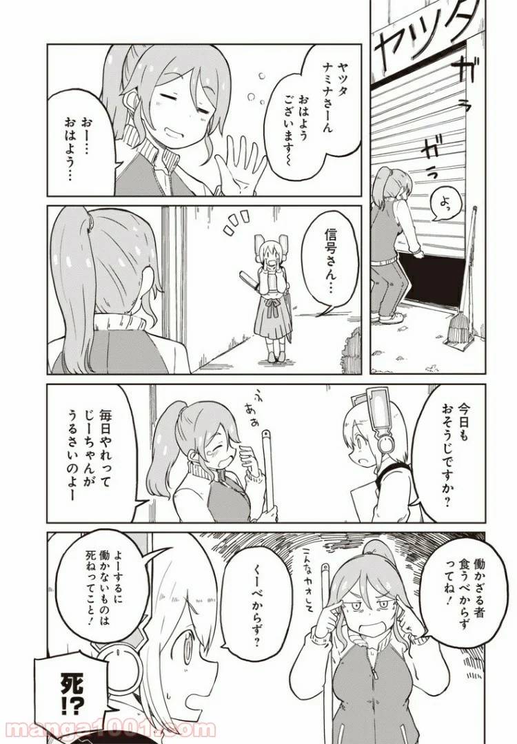 ページ 5 — 第3話