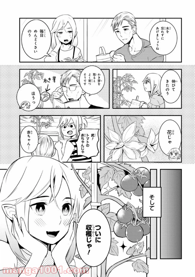 ページ 3 — 第9話