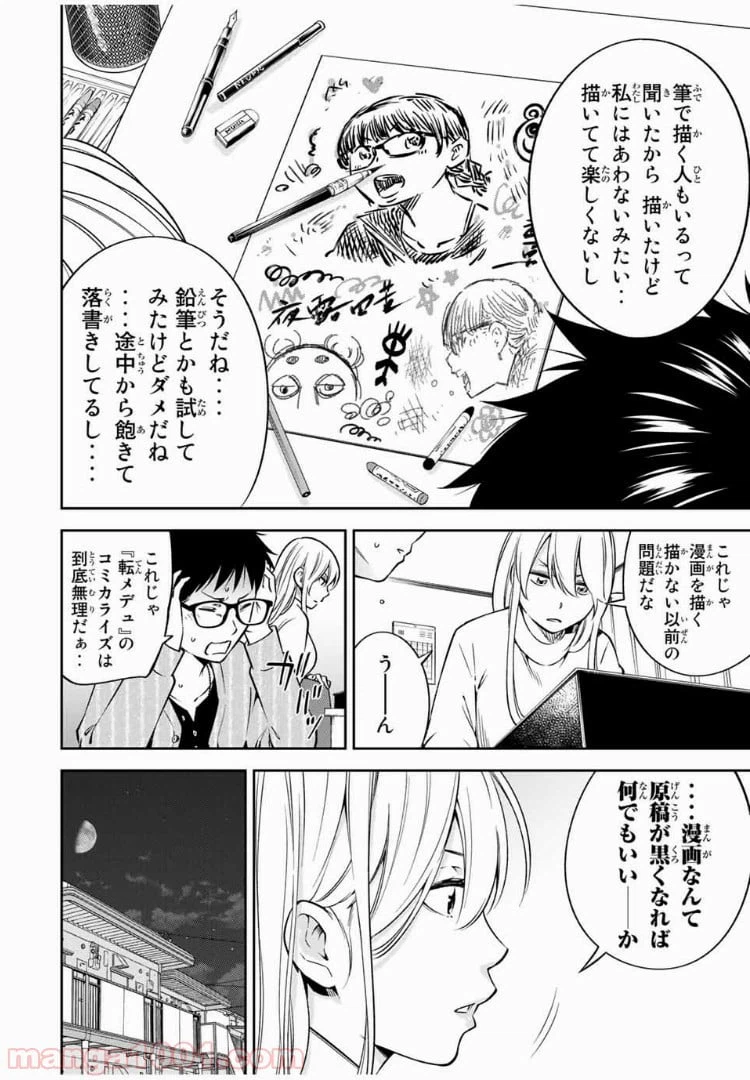 ページ 3 — 第24.2話