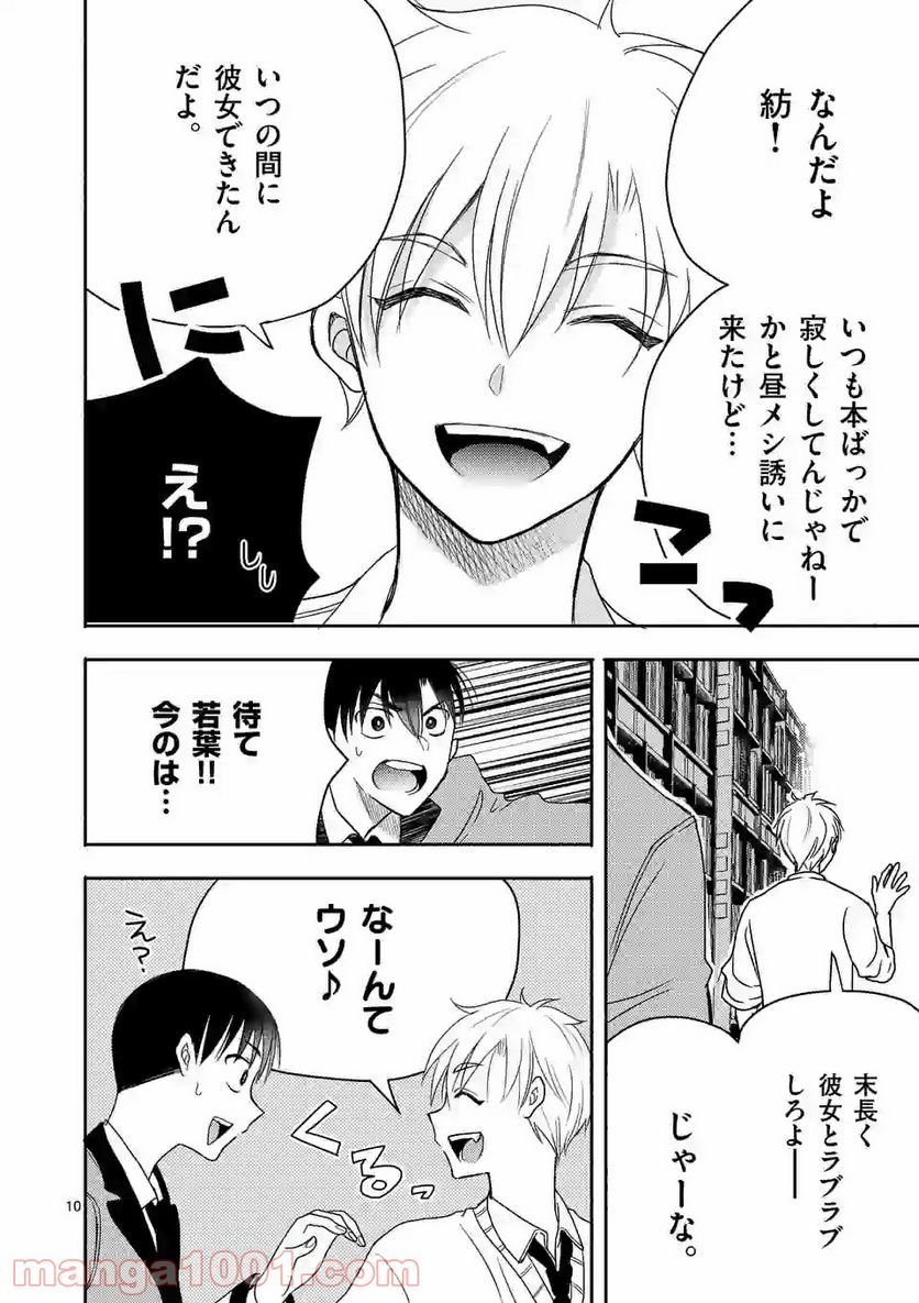 ページ 10 — 第3.1話