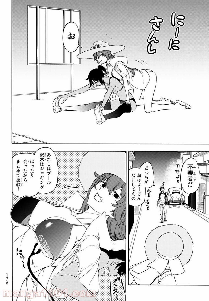 ページ 26 — 第156話
