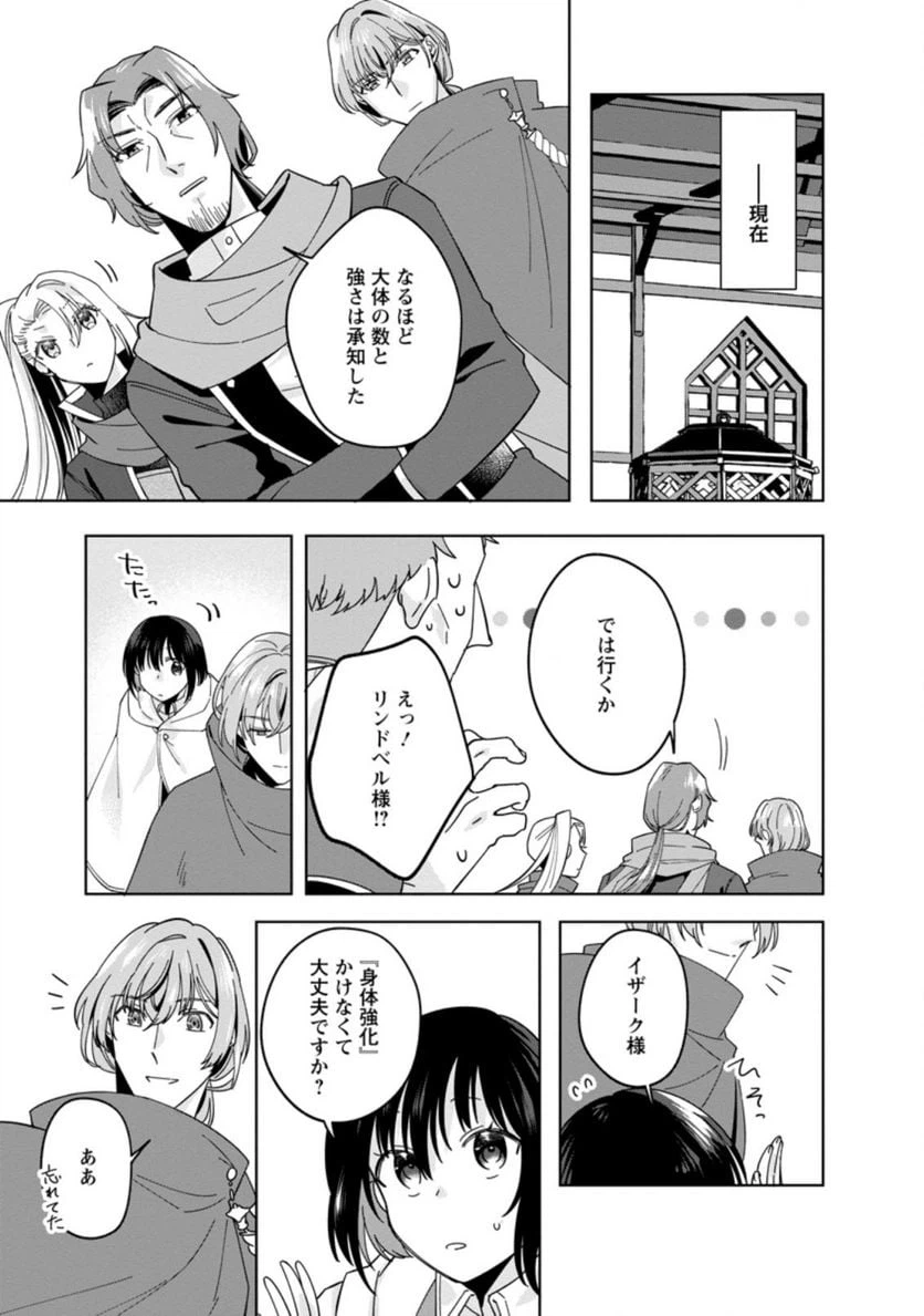 ページ 9 — 第8.2話