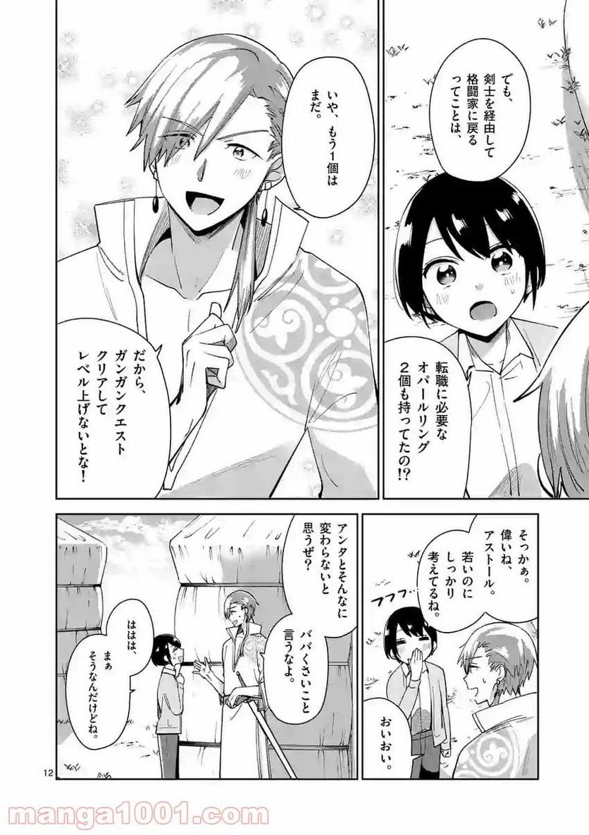 ページ 12 — 第9話