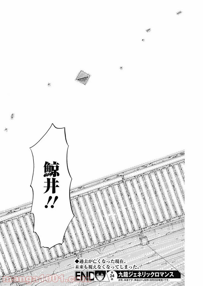 ページ 18 — 第24話