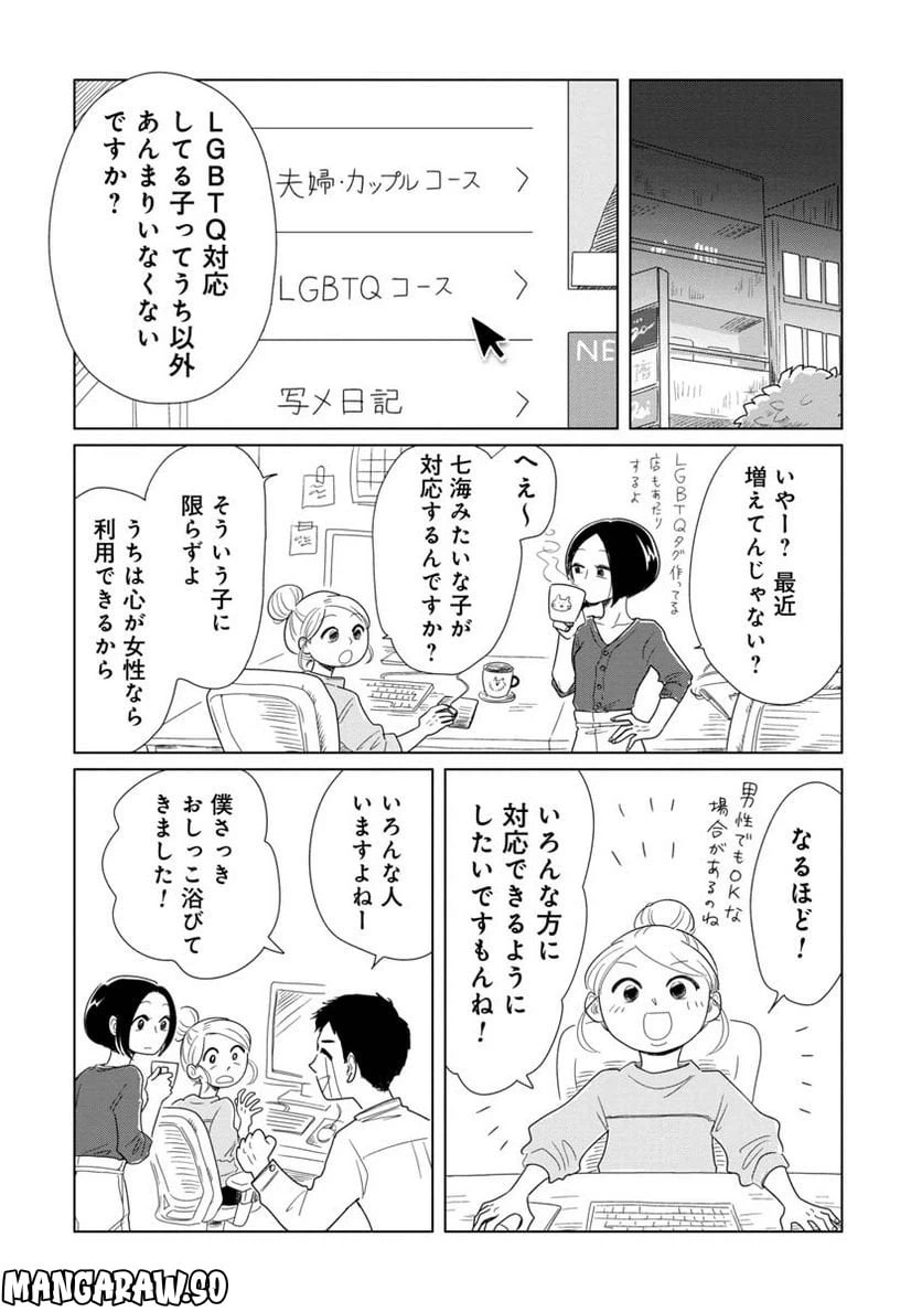 ページ 10 — 第14話
