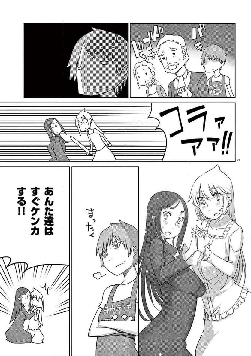 ページ 21 — 第102話