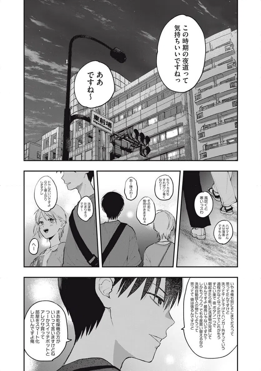 ページ 15 — 第5話