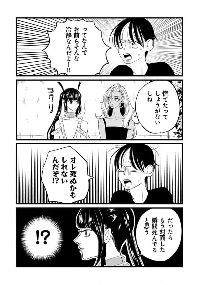 ページ 4 — 第11話