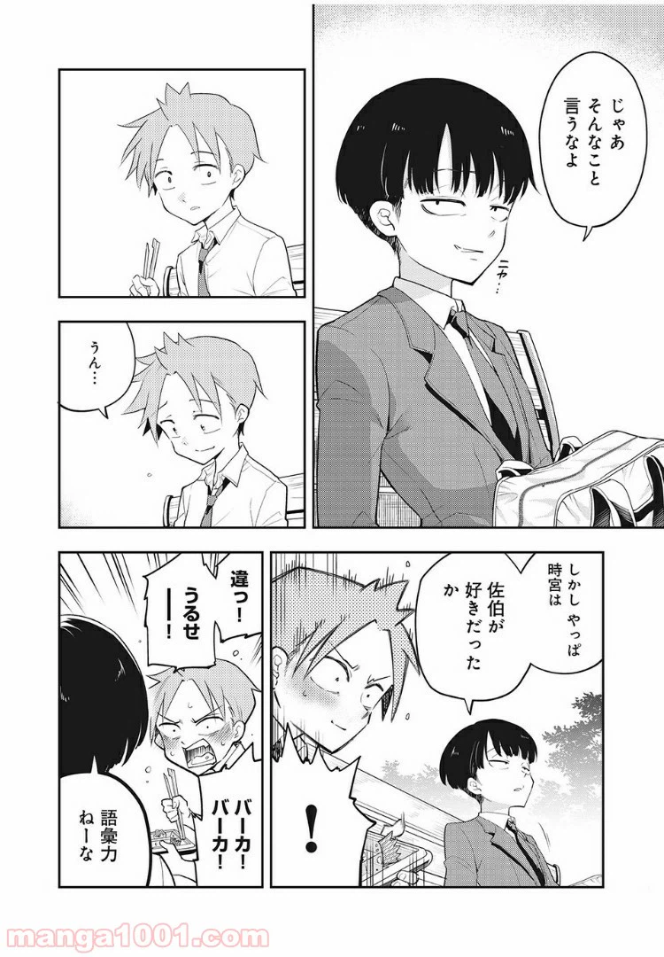 ページ 8 — 第17話