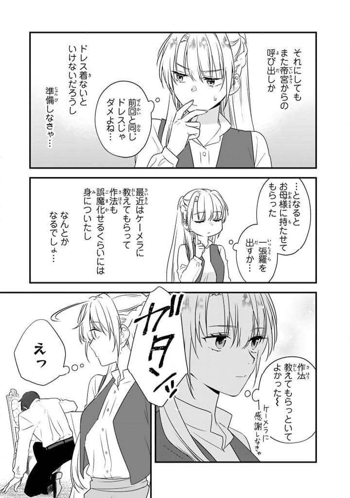 ページ 14 — 第4.2話
