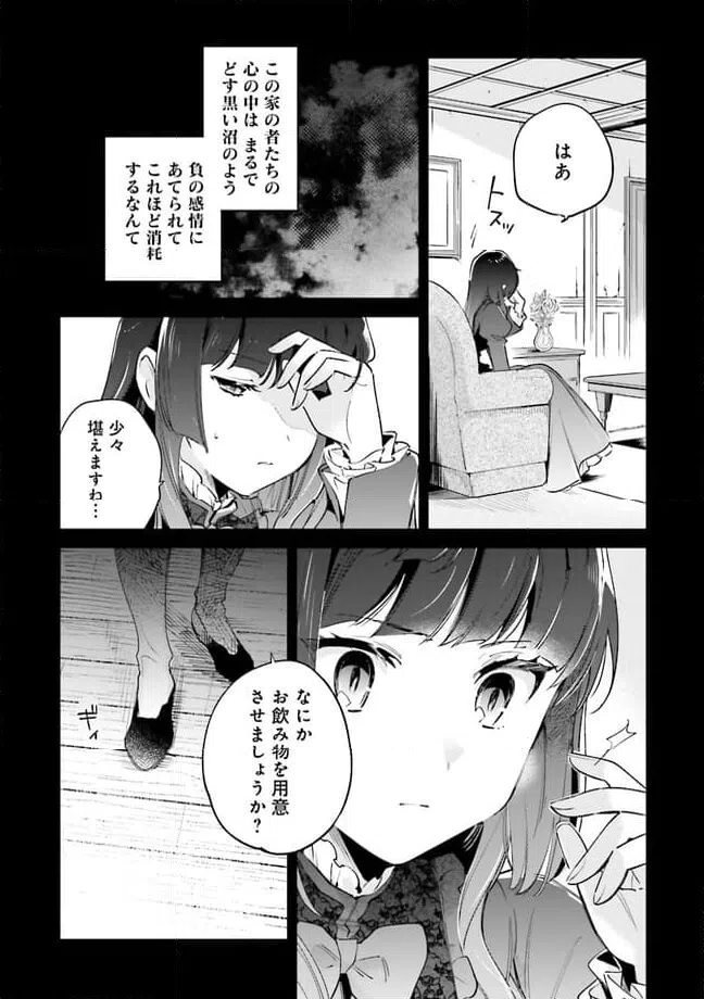 ページ 6 — 第8.5話