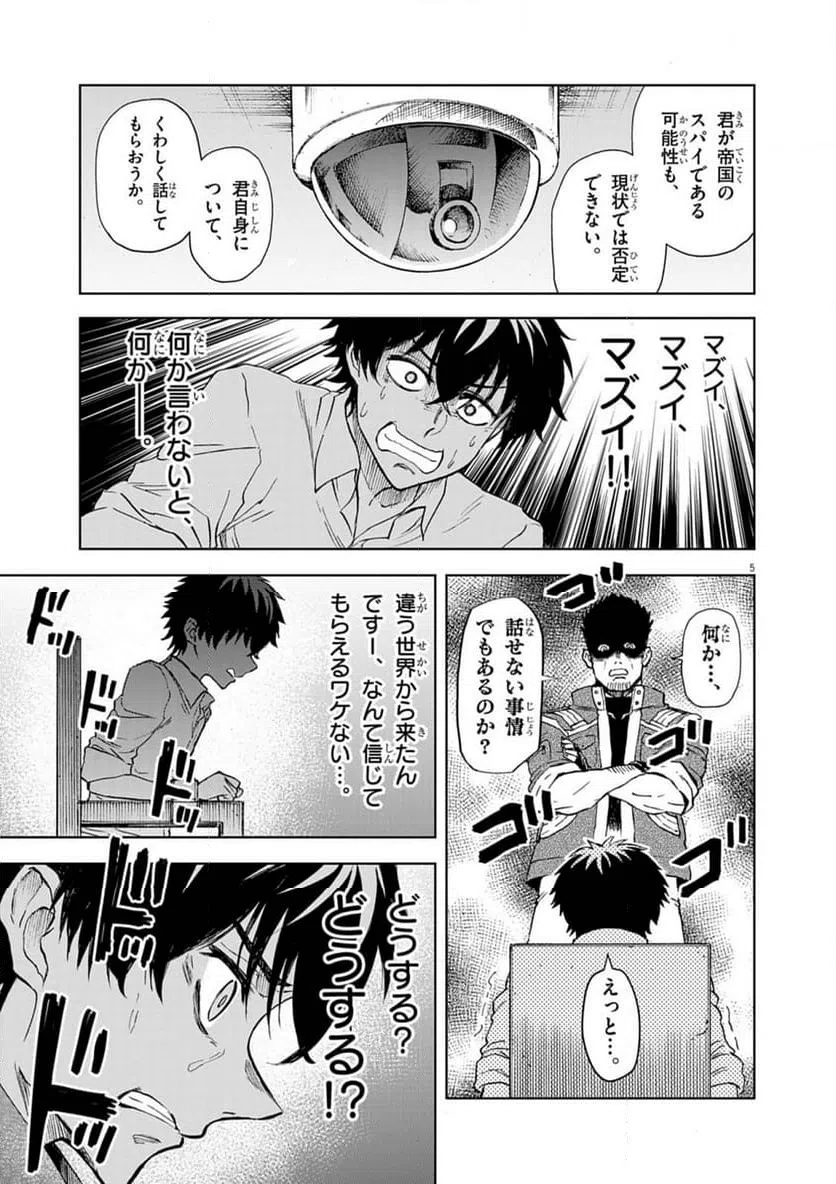 ページ 5 — 第8話