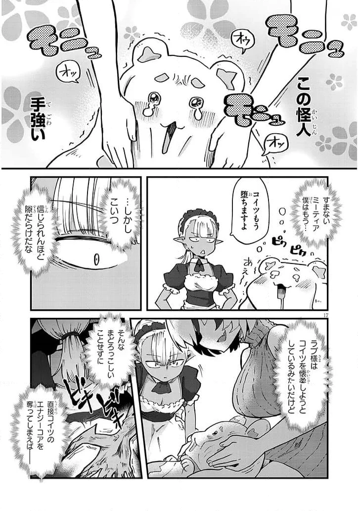 ページ 17 — 第1話