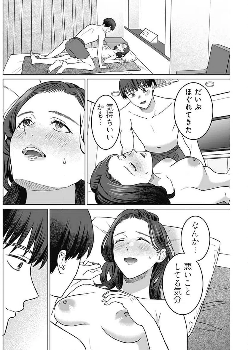 ページ 14 — 第43話