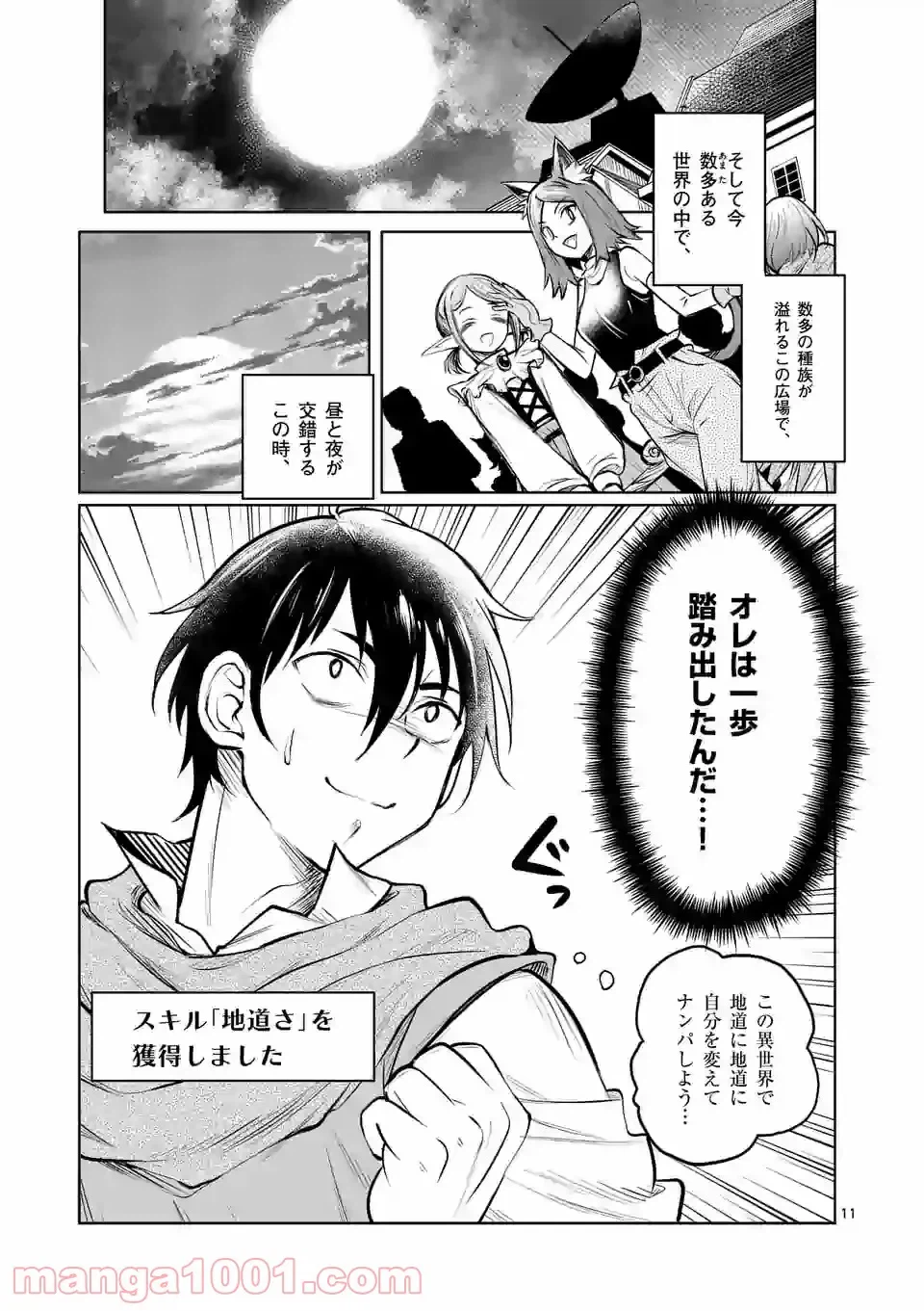 ページ 11 — 第49話