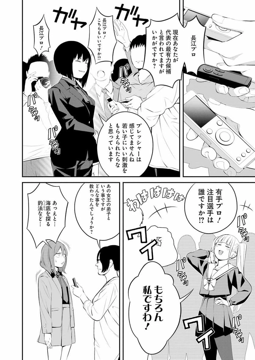ページ 6 — 第27話