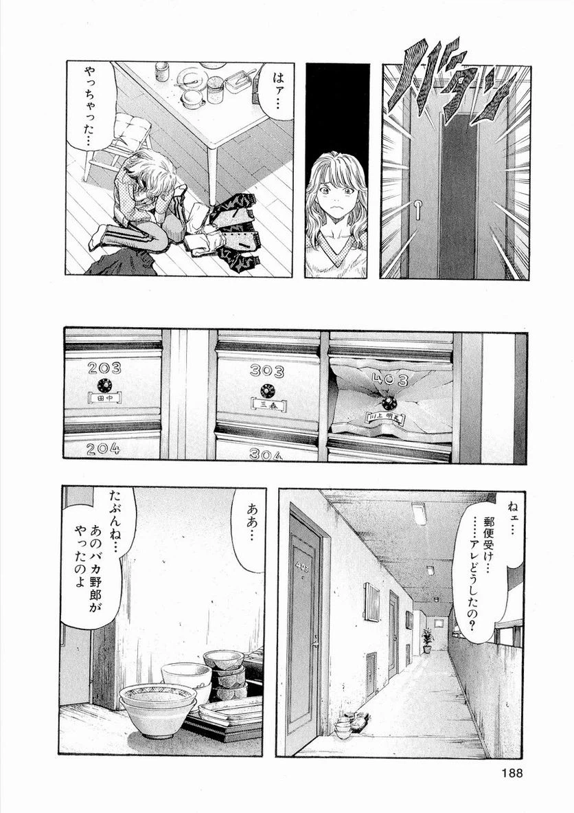 ページ 28 — 第9話