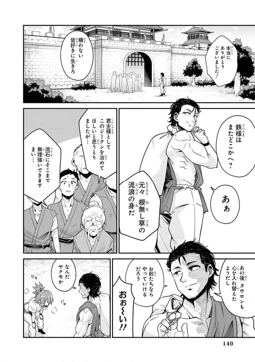 ページ 32 — 第13話