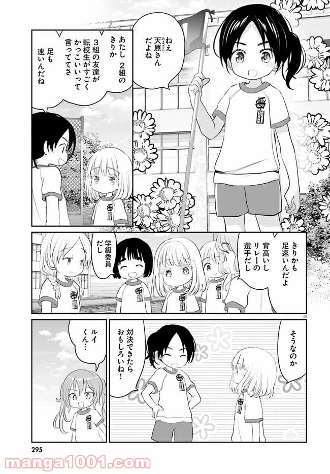 ページ 9 — 第5話
