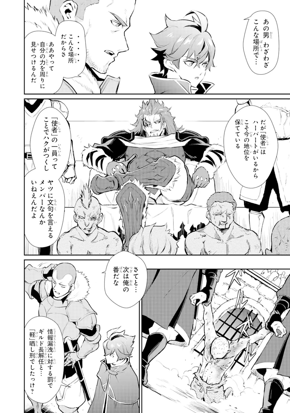 ページ 4 — 第24.1話