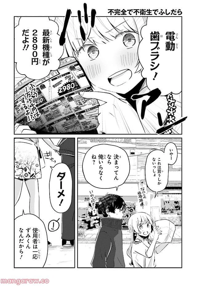 ページ 8 — 第4.1話