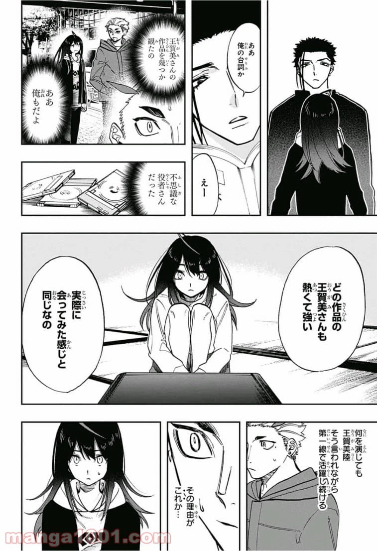 ページ 6 — 第67話