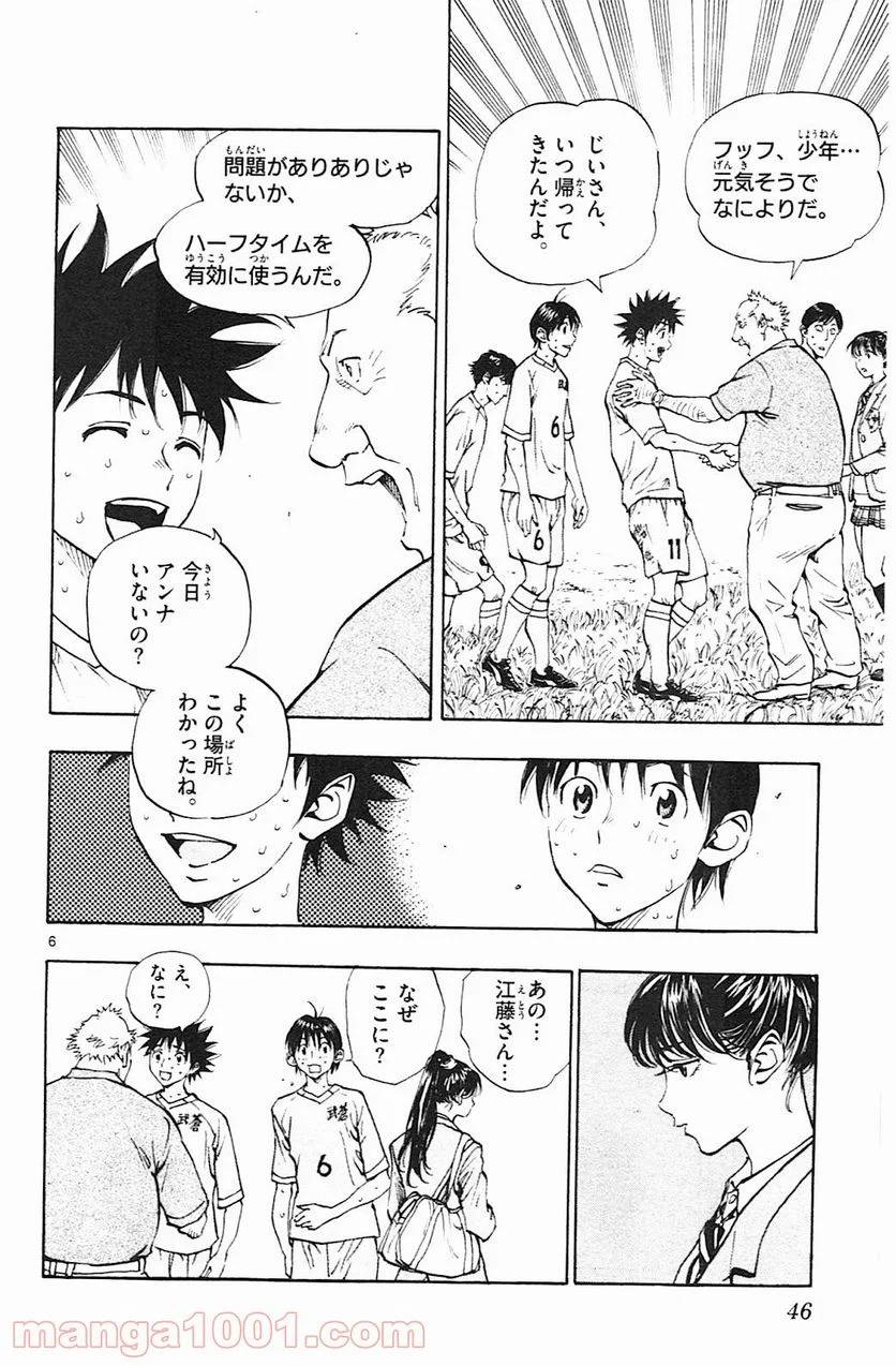 ページ 6 — 第120話