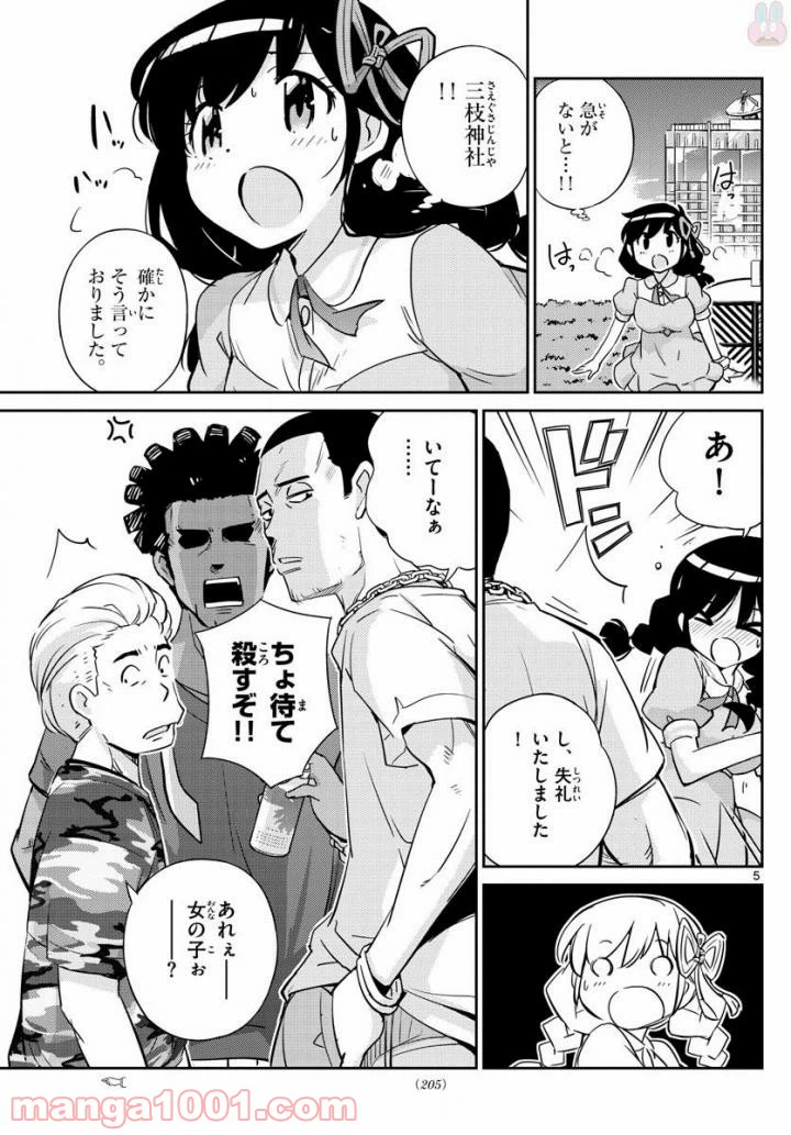 ページ 5 — 第33話