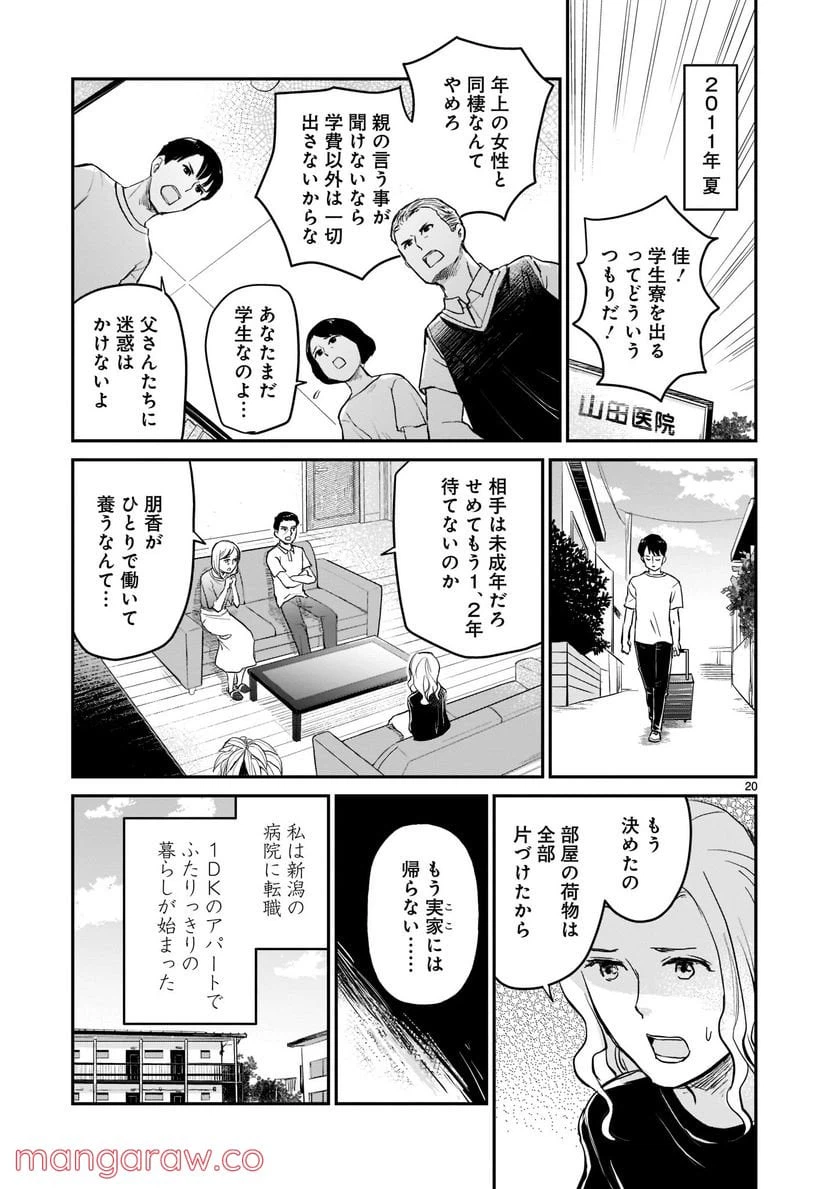 ページ 20 — 第2話