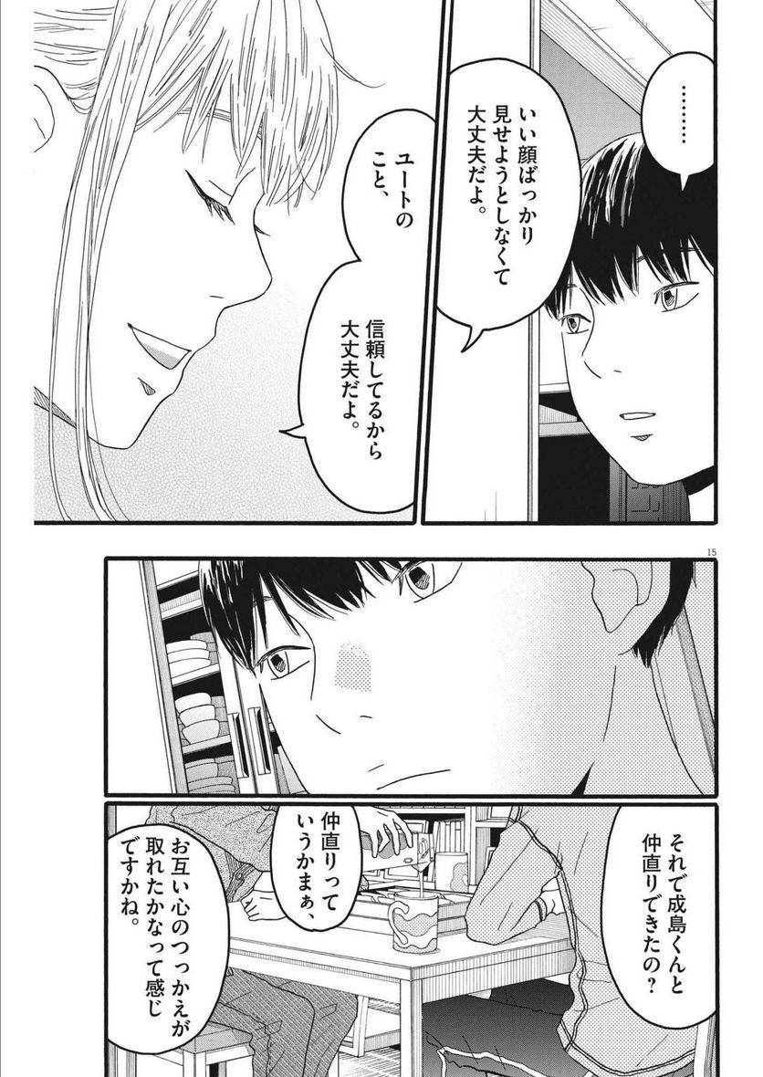 ページ 15 — 第27話