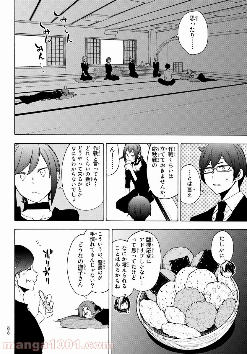 ページ 14 — 第166話