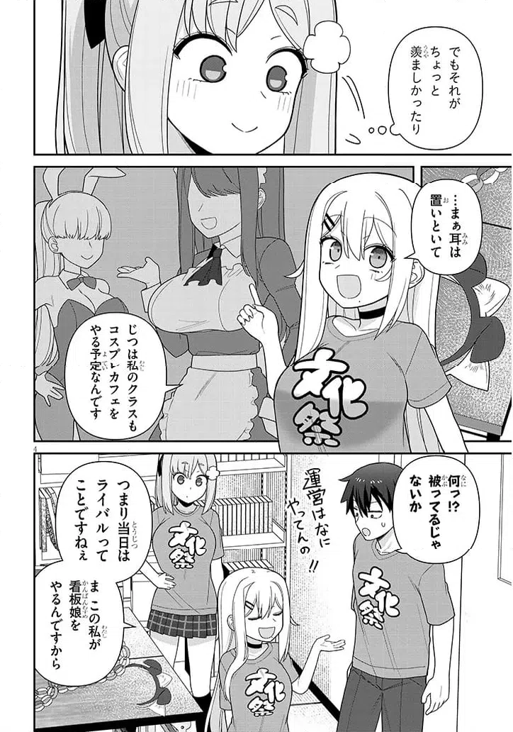 ページ 4 — 第14話
