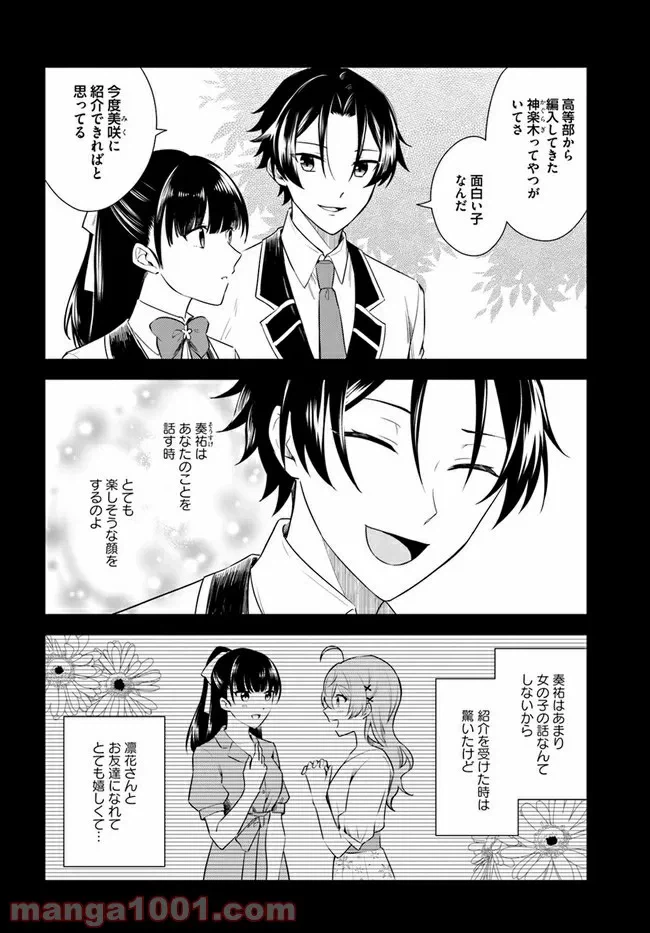 ページ 4 — 第5.4話