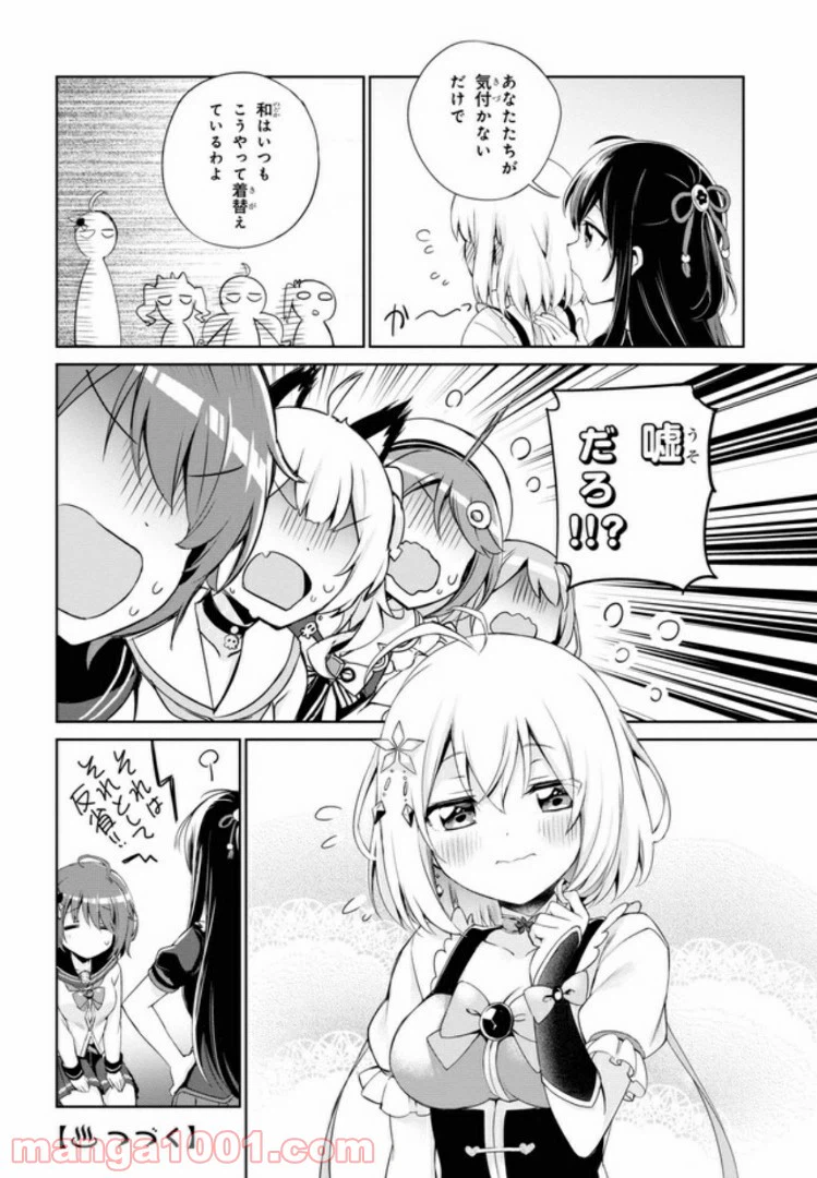 ページ 24 — 第6話