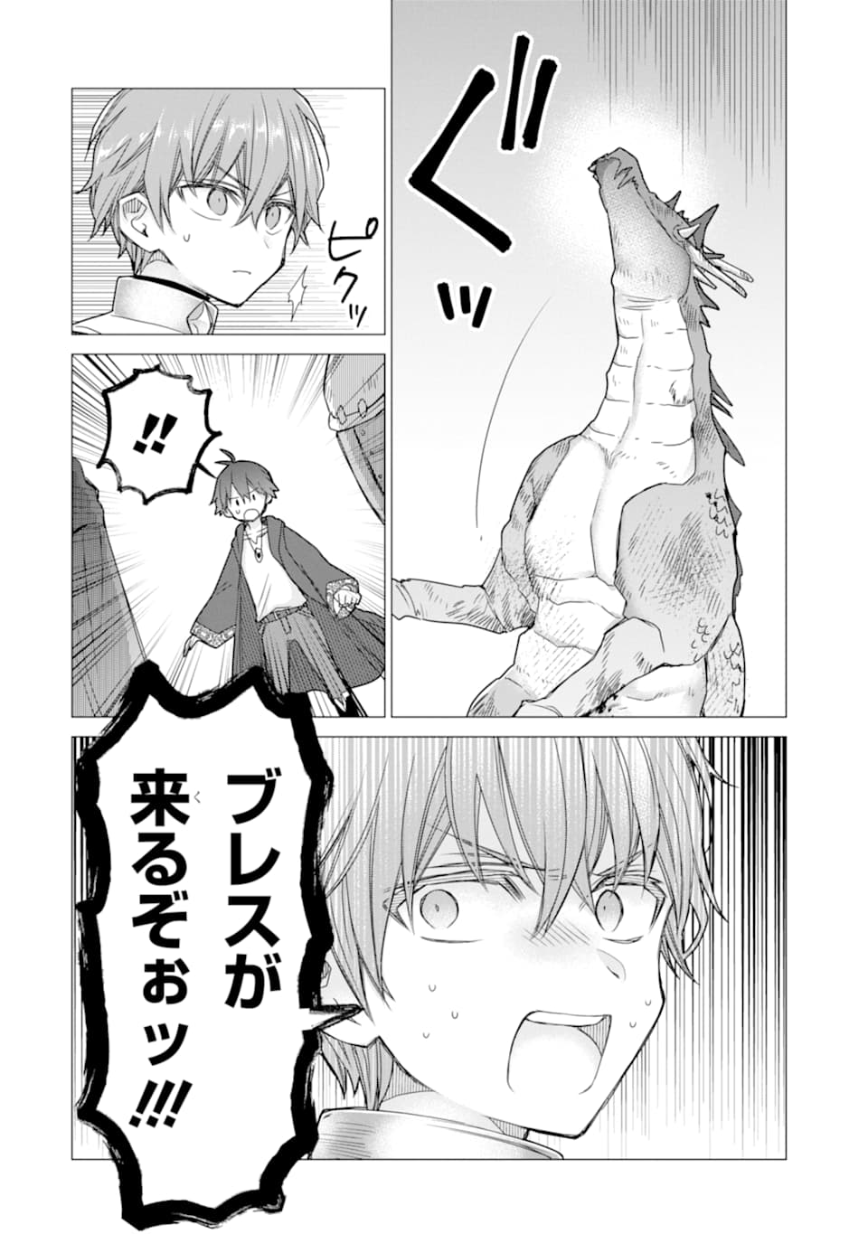 ページ 6 — 第13話