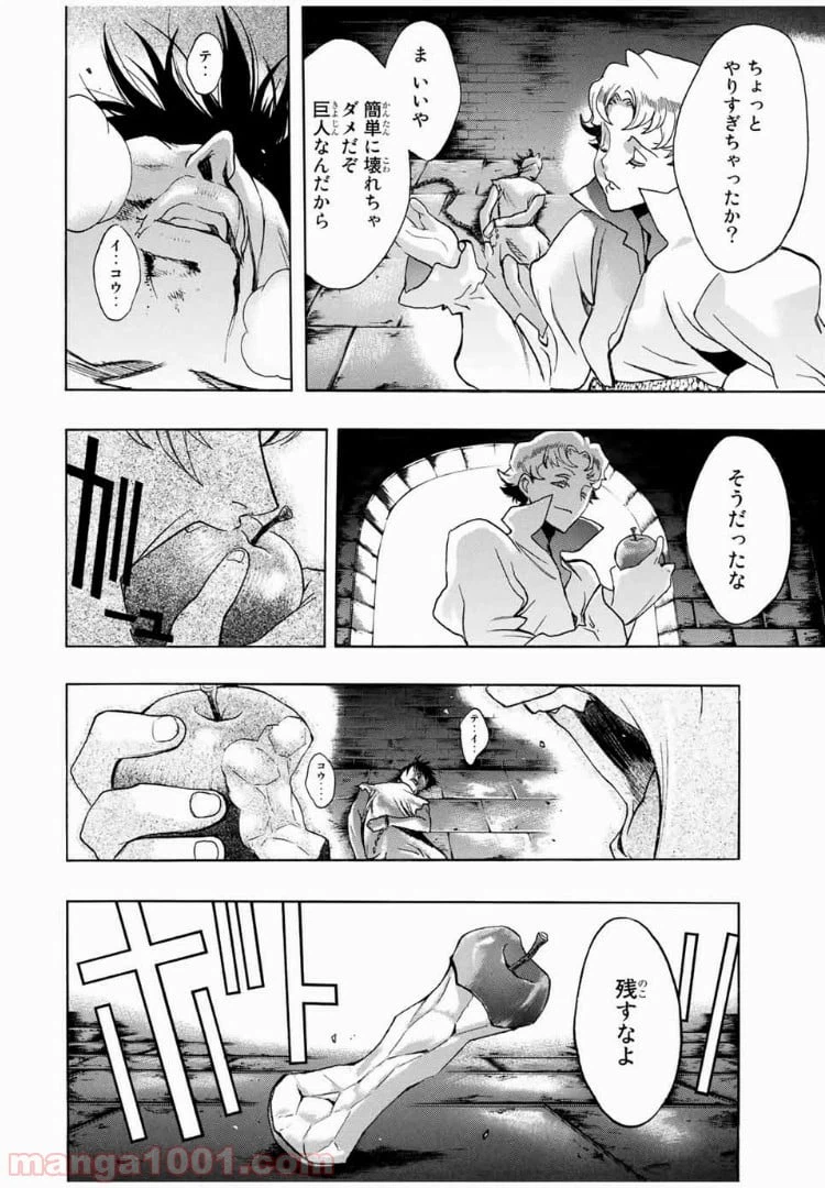 ページ 28 — 第2話