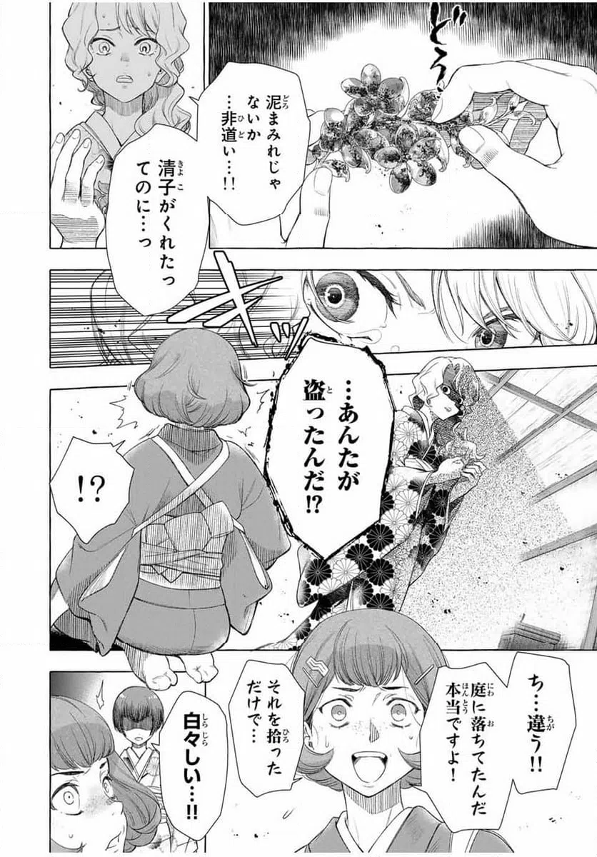 ページ 20 — 第1話