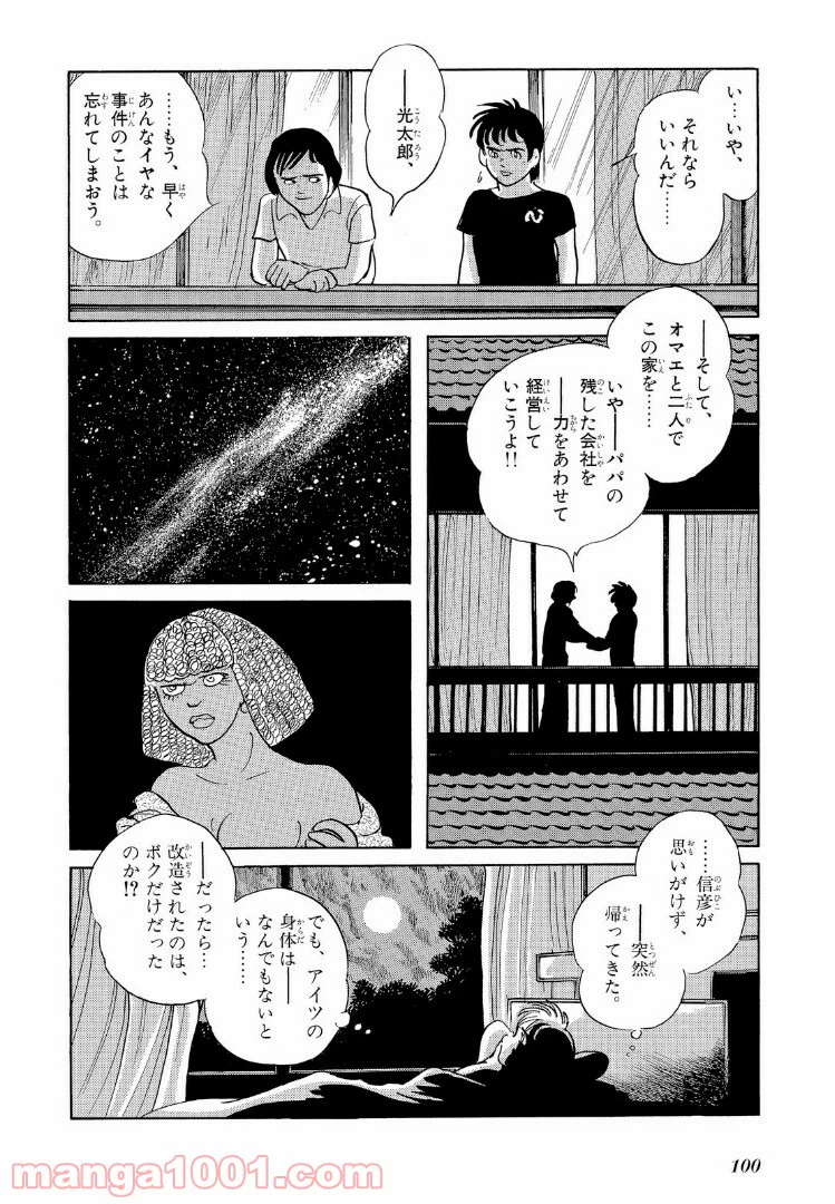 ページ 8 — 第14話