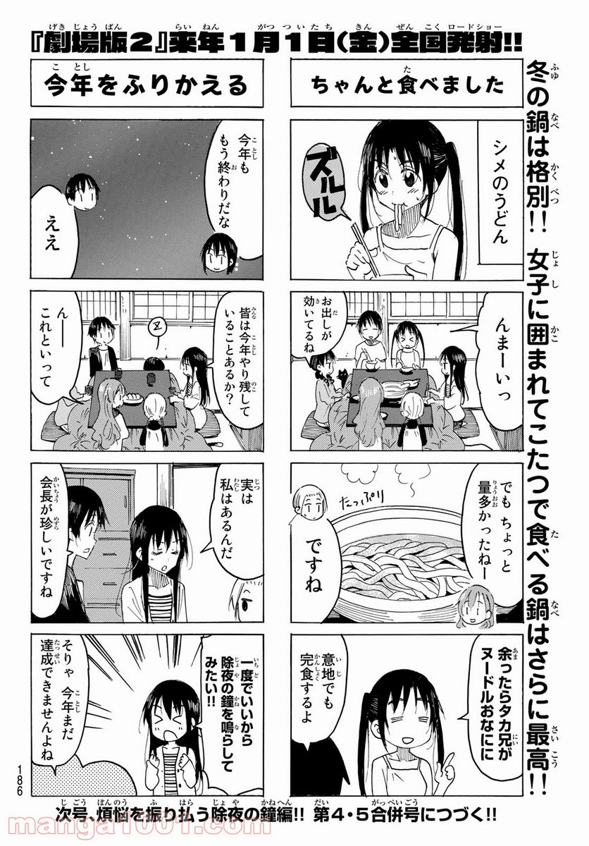 ページ 4 — 第596話