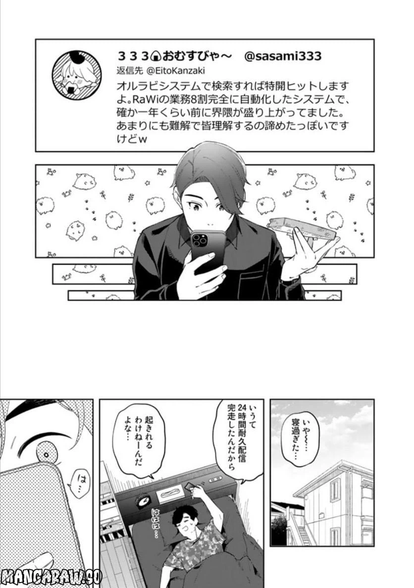 ページ 11 — 第9話