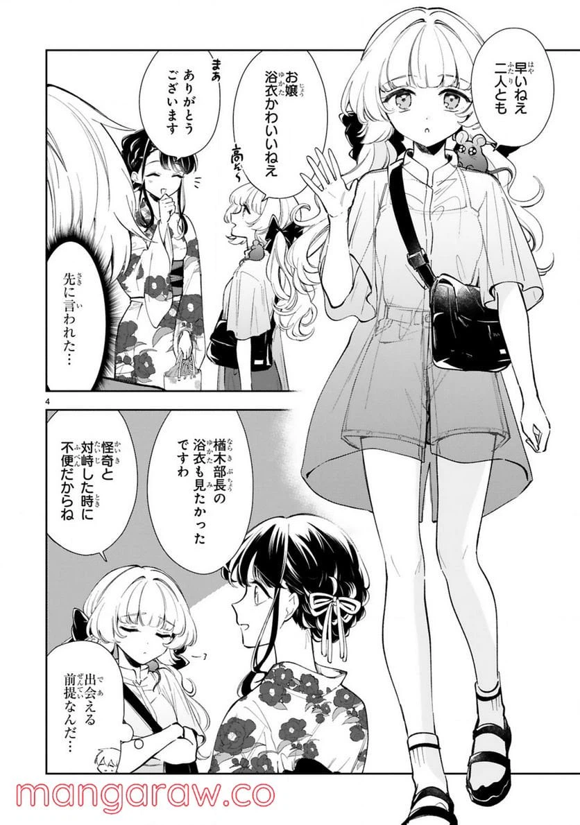 ページ 4 — 第15.1話