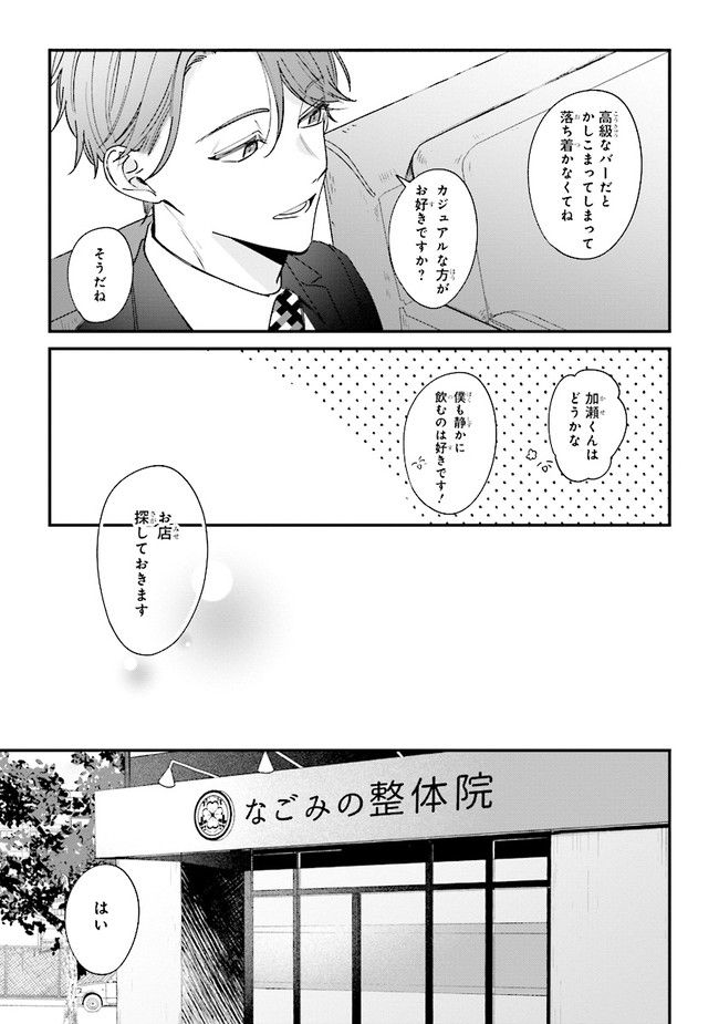 ページ 17 — 第11話