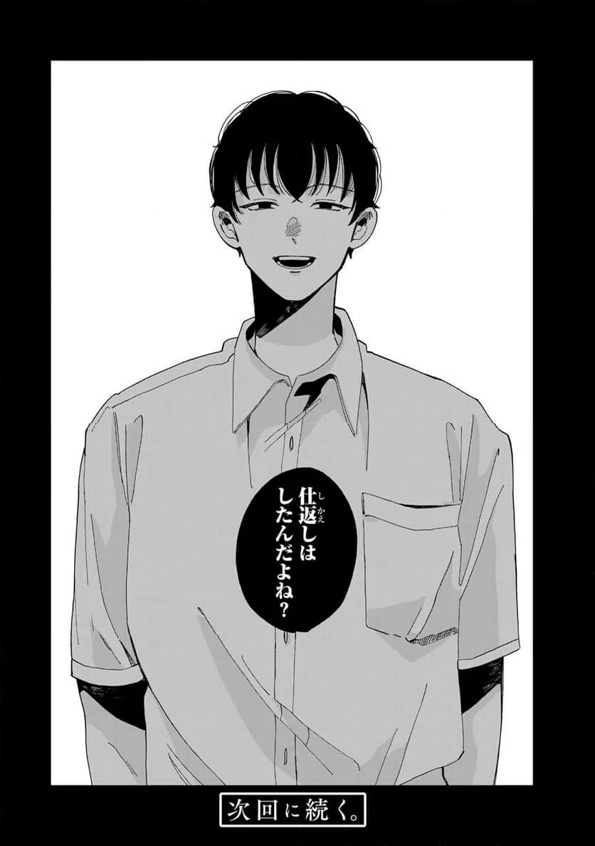 ページ 11 — 第12.3話