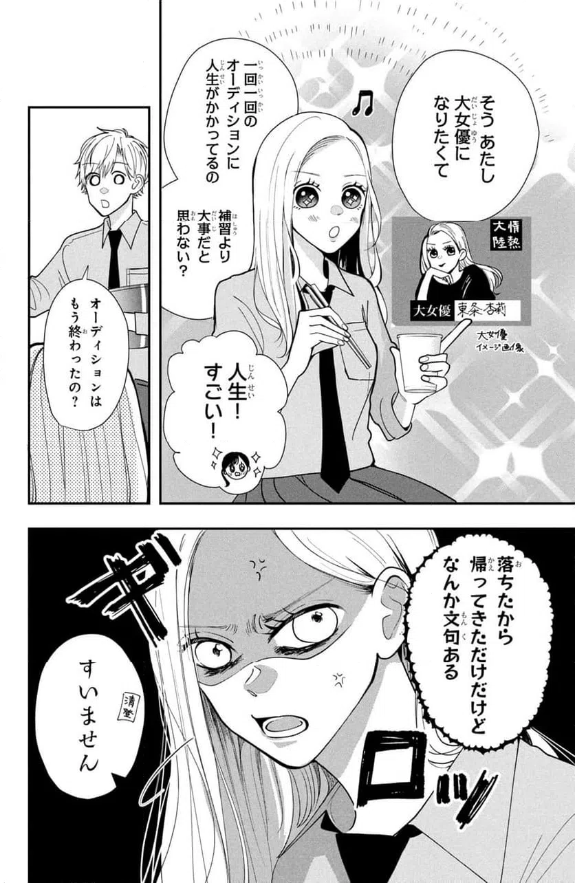 ページ 8 — 第4.1話