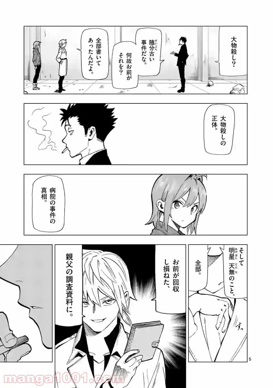 ページ 5 — 第23話