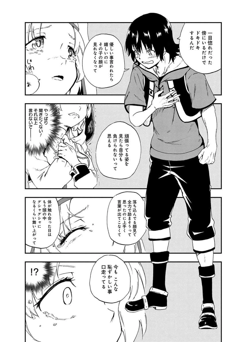 ページ 9 — 第26.1話