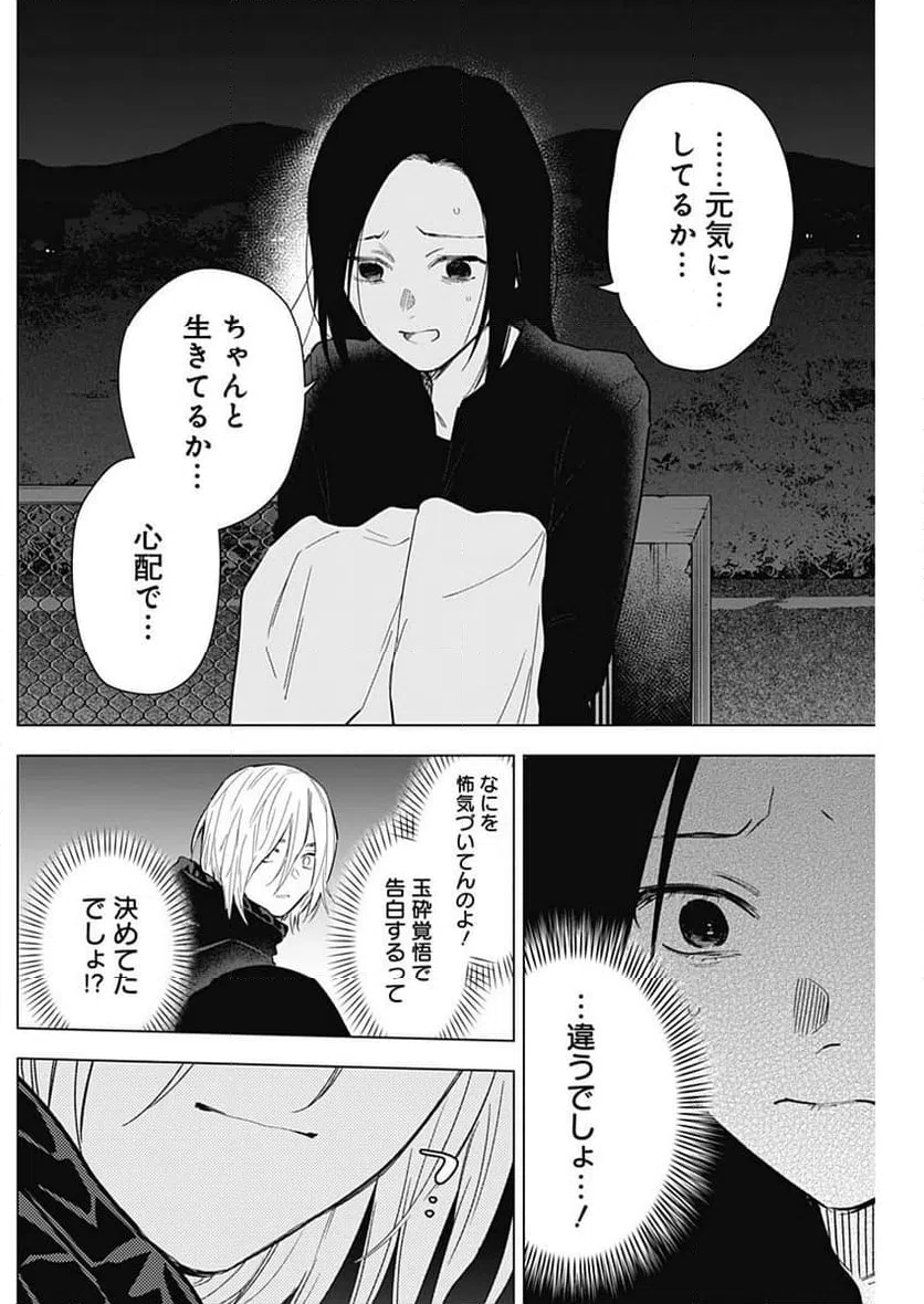 ページ 9 — 第149話