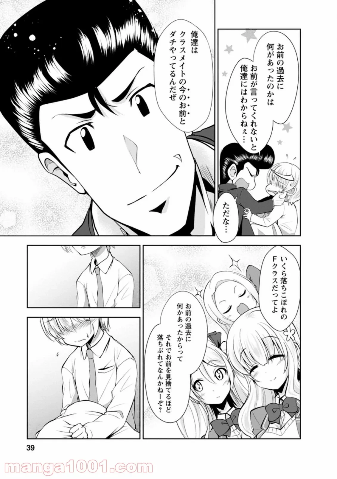 ページ 9 — 第35.1話