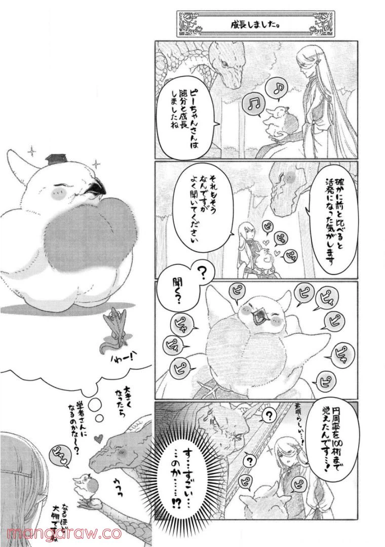 ページ 25 — 第16話