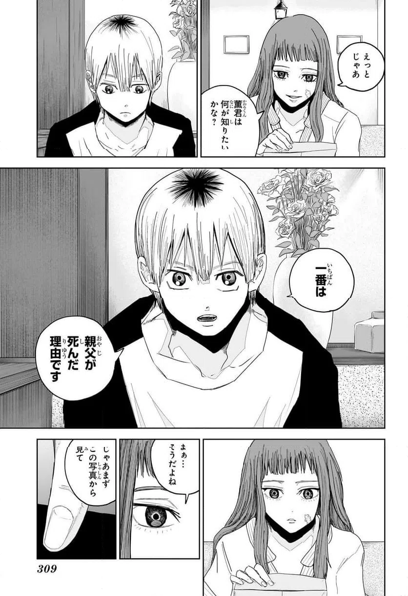 ページ 11 — 第6話